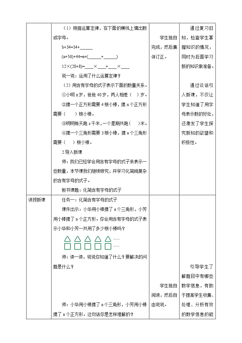 《8.3 化简含有字母的式子》教学设计第2页
