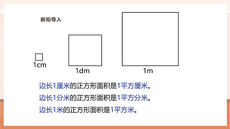 《认识公顷》课件第5页