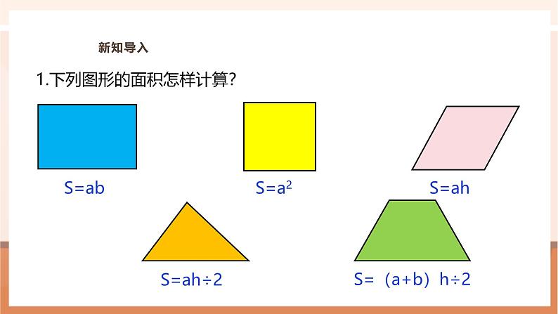 《组合图形的面积》课件第4页