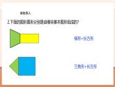 【大单元核心素养】苏教版数学五年级上册2.6《组合图形的面积》（课件+教案+大单元整体教学设计）