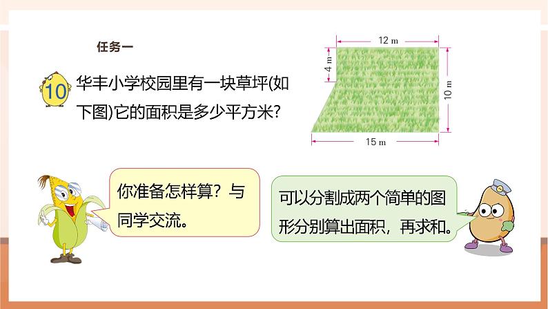 《组合图形的面积》课件第8页