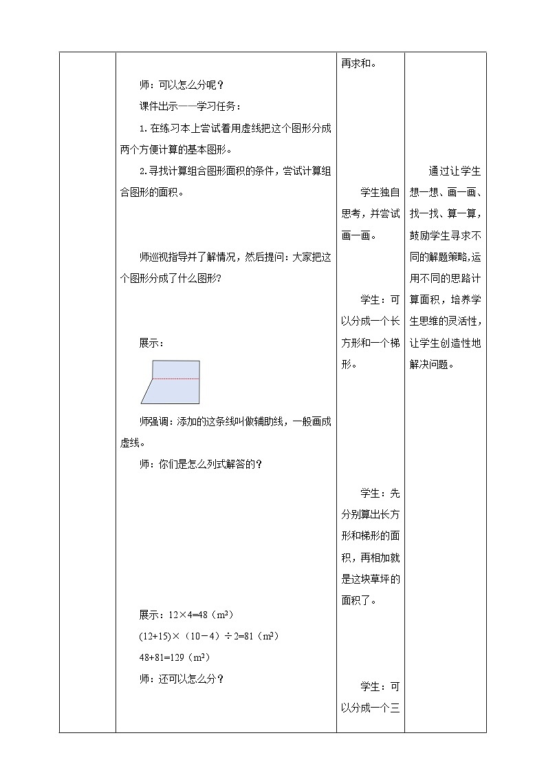 《2.6 组合图形的面积》教学设计第3页