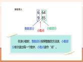 【大单元核心素养】苏教版数学五年级上册3.1《小数的意义和读写》（课件+教案+大单元整体教学设计）