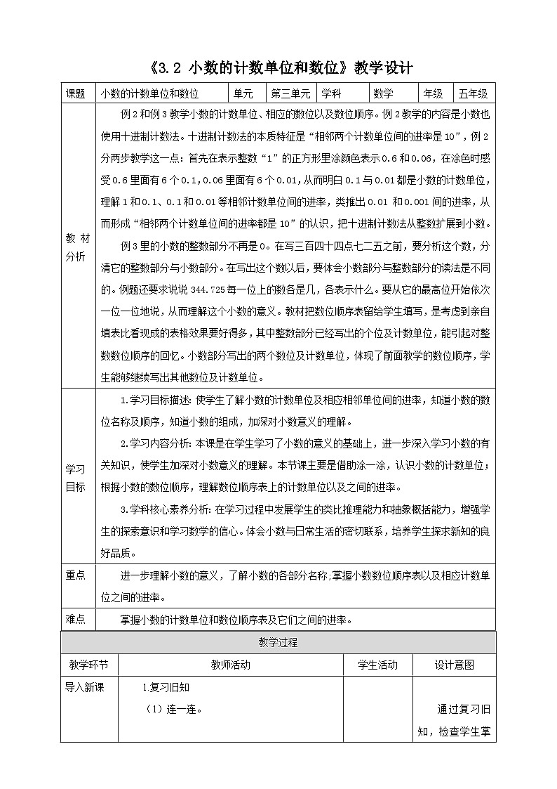 《3.2 小数的计数单位和数位》教学设计第1页