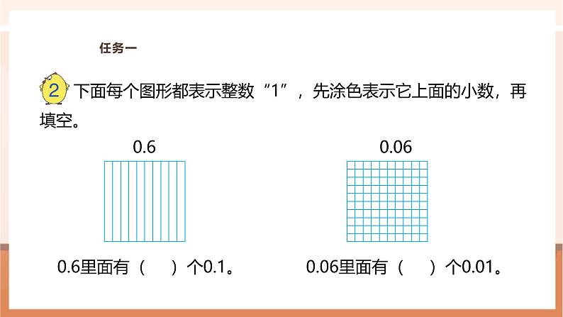 《小数的计数单位和数位》课件第8页