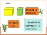 【大單元核心素養(yǎng)】蘇教版數(shù)學六年級上冊1.2《長方體和正方體的展開圖》（課件+教案+大單元整體教學設計）