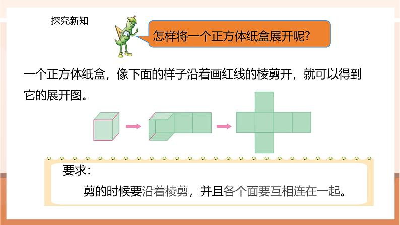 《长方体和正方体的展开图》课件第7页