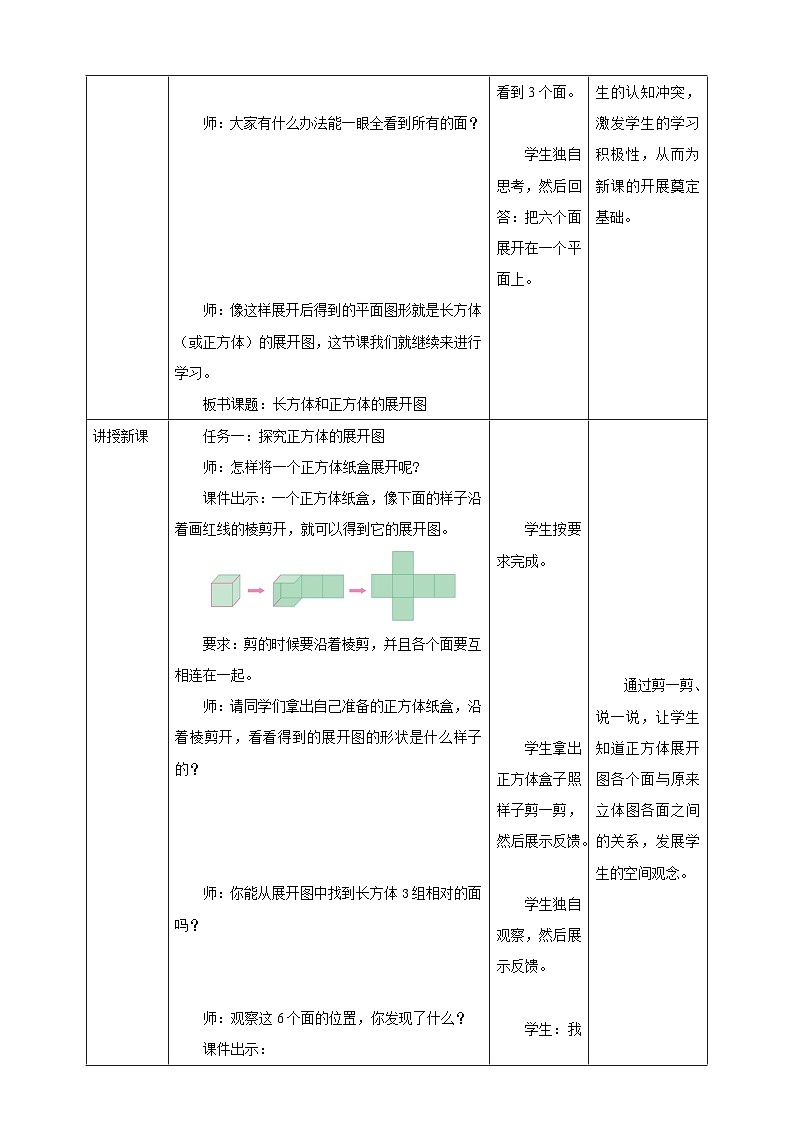 《1.2 长方体和正方体的展开图》教学设计第2页