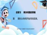 北師大版六年級(jí)數(shù)學(xué)下冊(cè)總復(fù)習(xí)《解決問題的策略》第3課時(shí)從特例開始尋找規(guī)律課件+教案