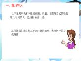 北師大版六年級(jí)數(shù)學(xué)下冊(cè)總復(fù)習(xí)《解決問題的策略》第3課時(shí)從特例開始尋找規(guī)律課件+教案