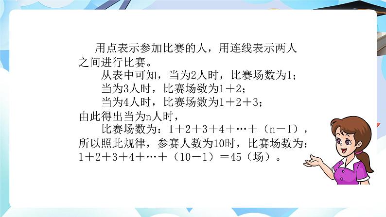 北师大版六年级数学下册总复习《解决问题的策略》第三课时从特例开始寻找规律课件第4页