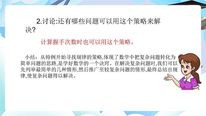 北师大版六年级数学下册总复习《解决问题的策略》第三课时从特例开始寻找规律课件第5页