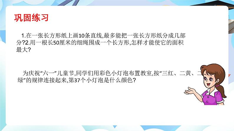 北师大版六年级数学下册总复习《解决问题的策略》第三课时从特例开始寻找规律课件第6页