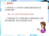 北師大版六年級(jí)數(shù)學(xué)下冊(cè)總復(fù)習(xí)《解決問題的策略》第2課時(shí)列表和猜想與嘗試課件+教案