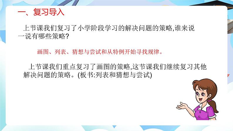 北师大版六年级数学下册总复习《解决问题的策略》第二课时列表和猜想与尝试课件第2页