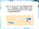 北師大版六年級(jí)數(shù)學(xué)下冊(cè)數(shù)學(xué)好玩第2課時(shí)《神奇的莫比烏斯帶》課件+教案