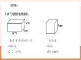 【大單元核心素養(yǎng)】蘇教版數(shù)學六年級上冊1.4《表面積的實際應用》（課件+教案+大單元整體教學設計）