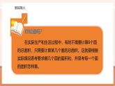 【大單元核心素養(yǎng)】蘇教版數(shù)學六年級上冊1.4《表面積的實際應用》（課件+教案+大單元整體教學設計）