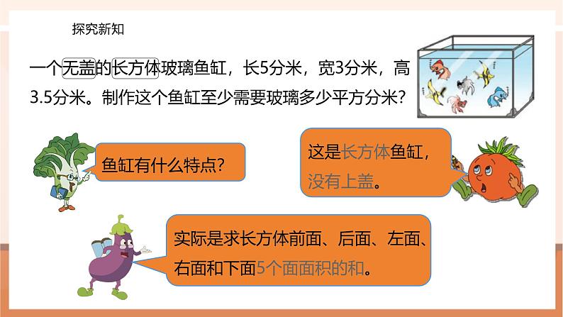 《表面积的实际应用》课件第8页