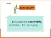 【大单元核心素养】苏教版数学六年级上册1.6《体积单位和容积单位》（课件+教案+大单元整体教学设计）