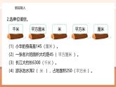 【大单元核心素养】苏教版数学六年级上册1.6《体积单位和容积单位》（课件+教案+大单元整体教学设计）