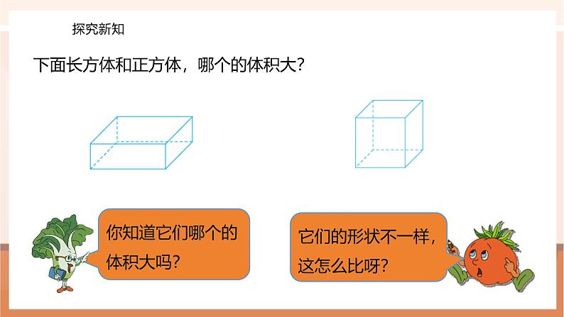 《体积单位和容积单位》课件第7页