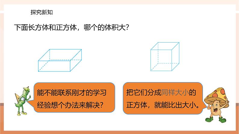 《体积单位和容积单位》课件第8页