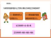 【大单元核心素养】苏教版数学六年级上册1.9《体积单位间的进率》（课件+教案+大单元整体教学设计）