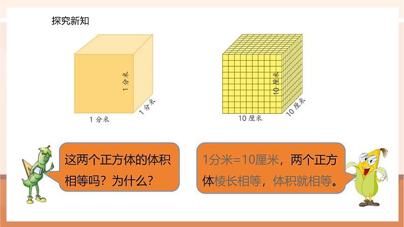 《体积单位间的进率》课件第7页