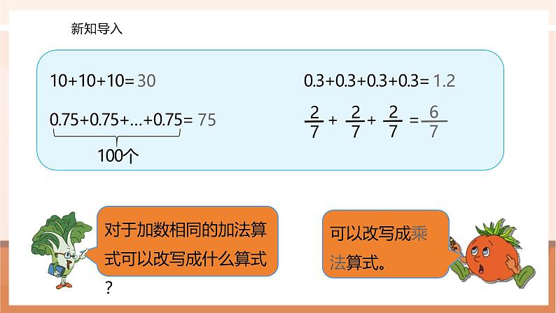 《分数与整数相乘》课件第4页