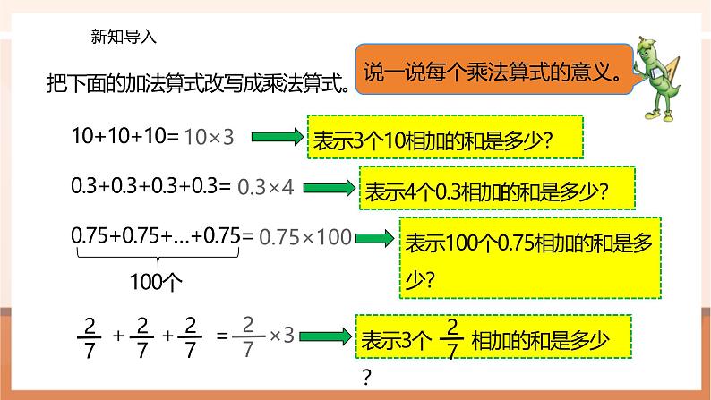 《分数与整数相乘》课件第6页