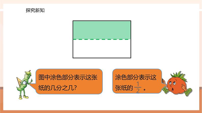 《分数乘分数》课件第8页