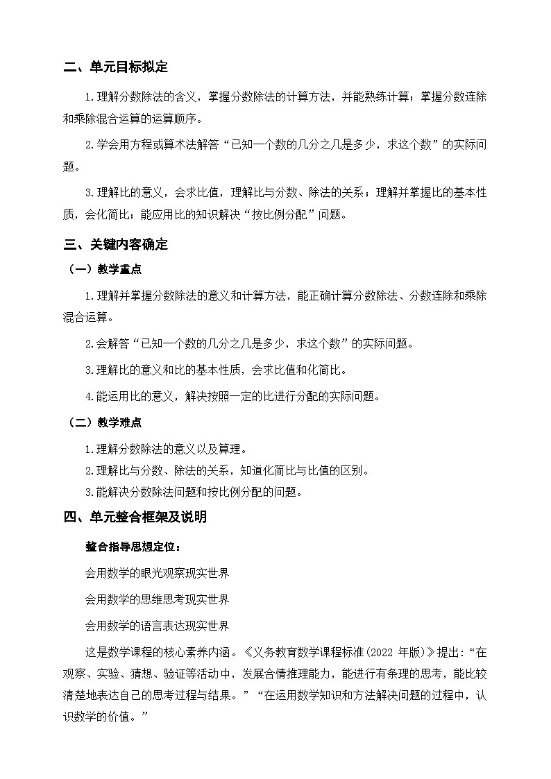 《分数除法》单元整体设计第2页