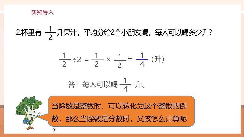 《整数除以分数》课件第4页