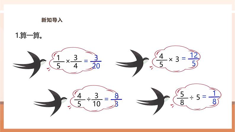 《分数连除、乘除混合》课件第4页