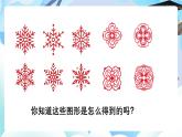 北师大版六年级数学下册3.4欣赏与设计课件+教案