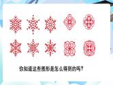 北师大版六年级数学下册3.4欣赏与设计课件+教案