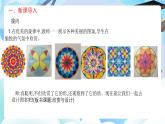 北师大版六年级数学下册3.4欣赏与设计课件+教案