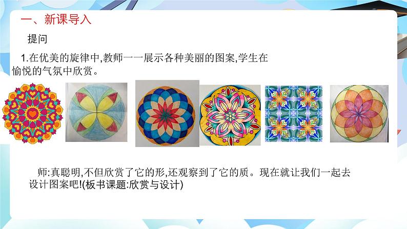 北师大版六年级数学下册第三单元第四课时欣赏与设计课件第4页