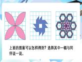 北师大版六年级数学下册3.4欣赏与设计课件+教案