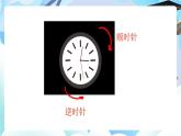 北师大版六年级数学下册3.1图形的旋转一课件+教案