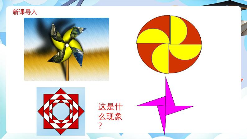 北师大版六年级数学下册第三单元第二课时图形的旋转二课件第3页