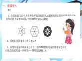 北師大版六年級數(shù)學(xué)下冊3.2圖形的旋轉(zhuǎn)二課件+教案