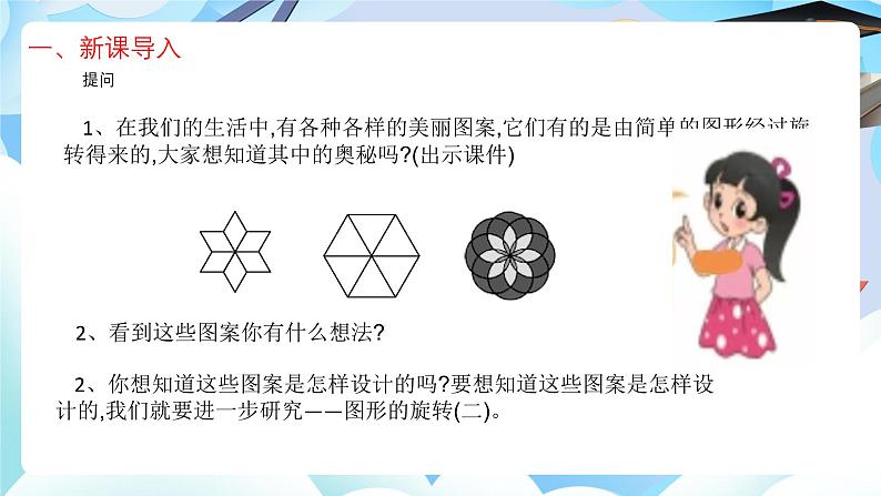 北师大版六年级数学下册第三单元第二课时图形的旋转二课件第4页