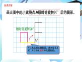 北師大版六年級數(shù)學(xué)下冊3.2圖形的旋轉(zhuǎn)二課件+教案