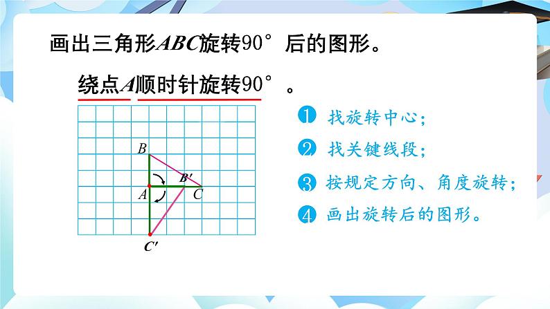 北师大版六年级数学下册第三单元第二课时图形的旋转二课件第6页