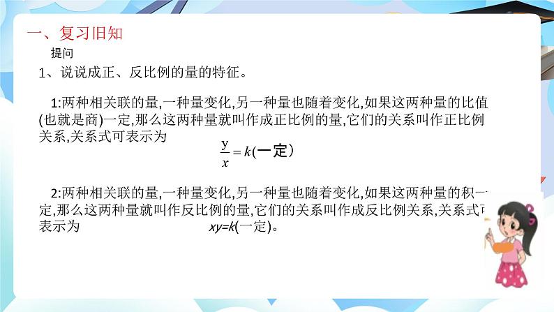 北师大版六年级数学 下册第四单元第五课时整理与复习课件第3页