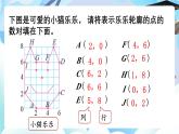 北師大版六年級(jí)數(shù)學(xué)下冊(cè)數(shù)學(xué)好玩第3課時(shí)《可愛(ài)的小貓》課件+教案