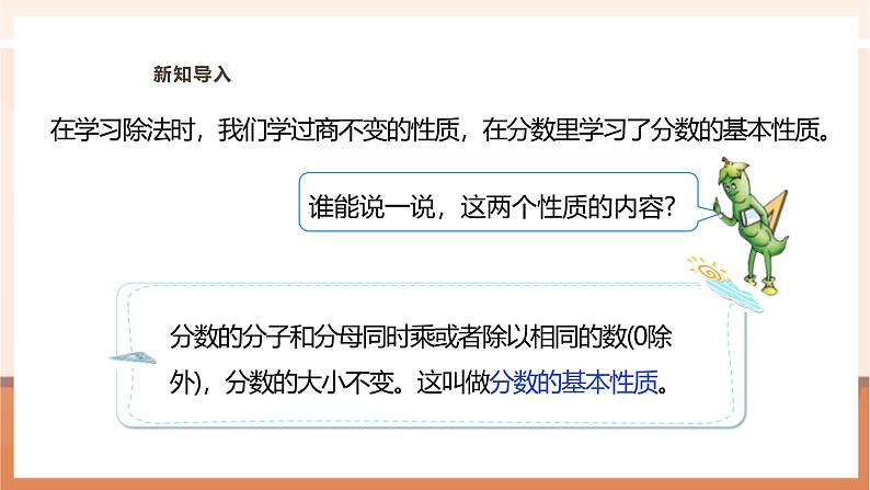 《比的基本性质》课件第5页