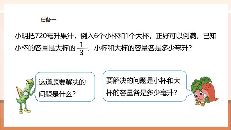 《用替换的策略解决问题》课件第6页